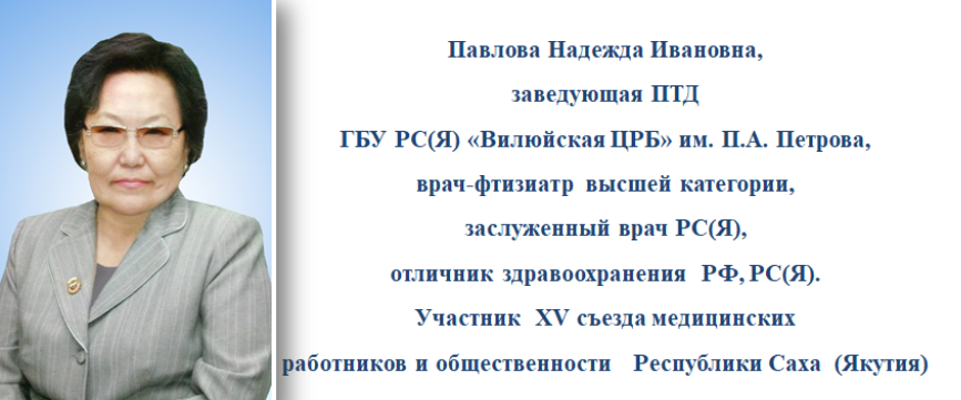 Премия имени М.А. Тырылгина «За совершенствование организации борьбы с туберкулезом в Республике Саха (Якутия)»
