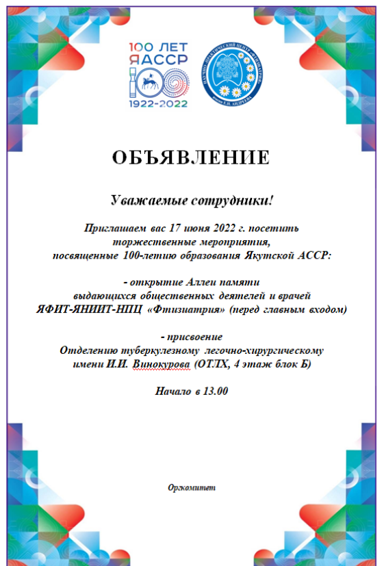 Приглашаем на торжественные мероприятия,  посвященные 100-летию образования Якутской АССР