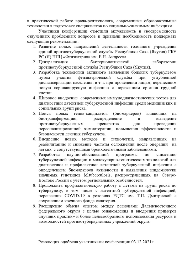 РЕЗОЛЮЦИЯ 2021 (1)_page-0002.jpg